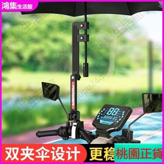【超值特惠】✓傘架配件✓永久電動車雨傘支架電瓶車 傘架 腳踏車遮陽傘支撐架嬰兒推車撐傘器