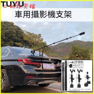 可開發票第三視角汽車車頂吸盤式車載支架適用全景運動相機Insta360 GoPro吸盤支架 車用攝影機支架 萬嚮攝影支架