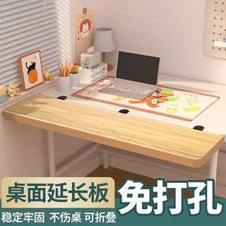 🔥店長推薦🔥桌麵延長闆免打孔置物加長延伸闆折疊闆加寬隔闆辦公桌懸空一字闆桌面延長板桌面延伸板延伸桌板擴大托架電腦桌手託板