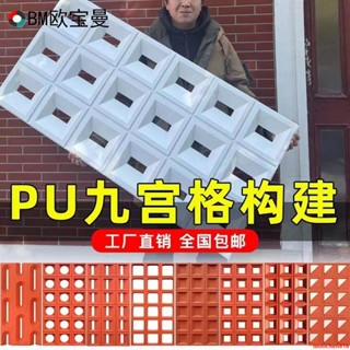 🔥臺灣熱銷🔥pu輕質水泥構件空心磚鏤空隔斷背景墻裝飾屏風藝術雙面造型構建磚