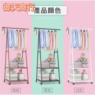 🟡御天貿易🟡簡易衣架 帶輪三角衣帽架 衣帽架 衣櫃 衣櫥 可移動掛衣架 家用臥室衣架 落地衣服架 收納置物架 層架置