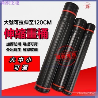 伸縮畫筒 書畫收藏筒 圖紙筒海報筒 收納畫紙筒塑膠伸縮畫桶美術生盒裝收藏圓形伸縮式背書書畫收納筒 TBQQ