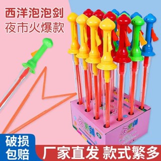 🔥泡泡機 泡泡棒 兒童玩具泡泡西洋劍棒戶外地攤吹泡泡機男女孩濃縮液泡泡水泡泡槍
