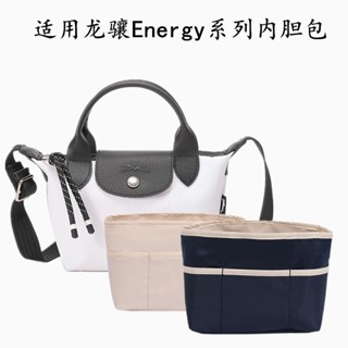 適用LONGCHAMP 龍驤包中包Lepliage energy餃子包內膽迷你收納包