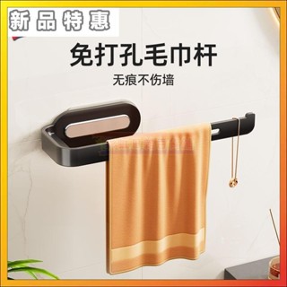 🌟滿額免運🌟浴室毛巾架 自粘式毛巾架 廚房壁掛式毛巾桿 不銹鋼衛生紙架 免打孔單杆毛巾架 強力承重 衛生間毛巾掛桿