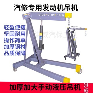 【可開發票】液壓汽車發動機吊架引擎小吊機單臂起重機2噸3噸汽修移動折疊吊車[廠家直發詢運費]