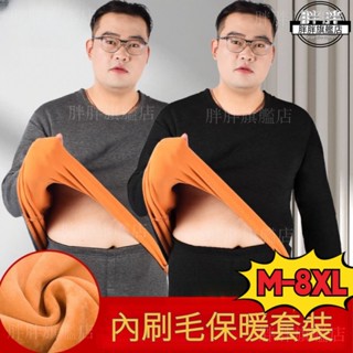 M-8XL 內著 保暖內衣套裝 加厚加絨套裝 發熱內著 防寒套裝 套裝 套裝男 睡衣 打底衫男 加絨保暖套裝 男生衣著