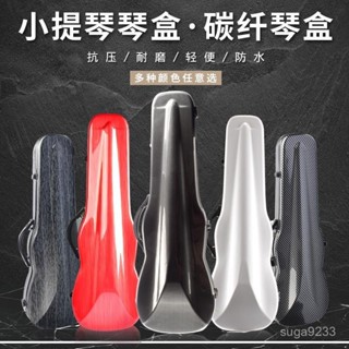 【高階樂器箱包】小提琴琴盒揹包碳縴維琴盒輕便提琴箱碳素小提琴
