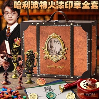 🔥臺灣出貨📢 哈利波特火漆印章套裝 兒童印章 玩具火氣火星印章 火漆印章頭 蠟粒章頭工具套裝 交換禮物