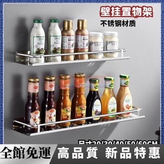 🌟滿額免運🌟不鏽鋼置物架 金屬無痕免打孔置物架 廚房調料瓶架 壁掛式置物架 廚房浴室壁掛雜物收納架 置物架 收納架