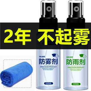 💥在臺24H💥防雨劑防霧劑汽車前車窗防霧車內後視鏡清洗玻璃鍍膜防雨劑去霧氣頭盔專用防雨噴霧劑防水防霧玻璃後視鏡車窗