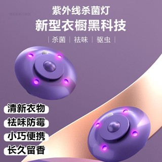 衣櫃除蟎 鞋櫃除蟎 家用消毒淨化器 香薰機 紫外線殺菌燈 紫外線消毒殺菌燈小型衣櫃衣物除蟎鞋櫃祛味馬桶家用凈化器香薰