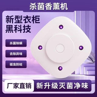 衣櫃除蟎 鞋櫃除蟎 家用消毒淨化器 香薰機 紫外線殺菌燈 多功能殺菌消毒香薰機衣櫃驅蟲鞋櫃消毒馬桶殺菌冰箱消毒凈化器