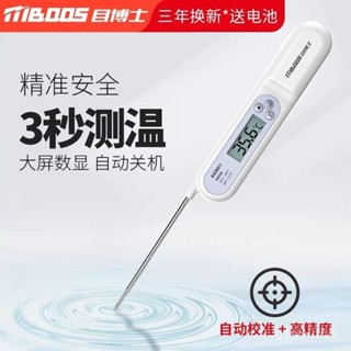 🔥新北出貨🔥嬰兒洗澡水溫計 目博士食品溫度計家用廚房用烘焙高精度嬰兒探針式水溫計測水溫