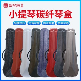 【高階樂器箱包】愛琴海琴盒小提琴琴盒包揹包碳縴維玻璃鋼輕便提琴箱碳素小提琴