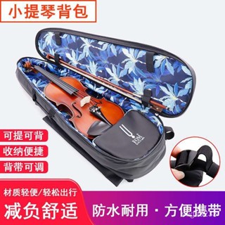 【高階樂器箱包】PH08小提琴揹包琴盒琴箱雙肩單肩輕便小提琴琴包專業防水壓耐磨
