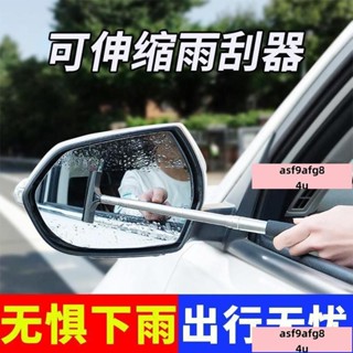 /特價/直銷/後視鏡刮水器 汽車後視鏡伸縮刮水器去汙去汙後視鏡倒車鏡刮水器可伸縮雨刮器