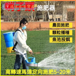 可開發票新款電動施肥器農用多功能全自動撒化肥機器投料播種撒肥料神器 施肥器 噴水器 施肥機 追肥器 園藝工具 4XS6
