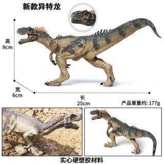 🥂模擬動物🥂兒童恐龍玩具異特龍侏羅紀恐龍模型霸王龍靜態實心模擬動物手辦