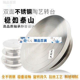 甄選 百貨（訂金價格 諮詢聊聊）陶藝轉盤模型手辦泥塑雕塑轉臺手動不銹鋼旋轉diy工作臺陶藝工具ZXBH