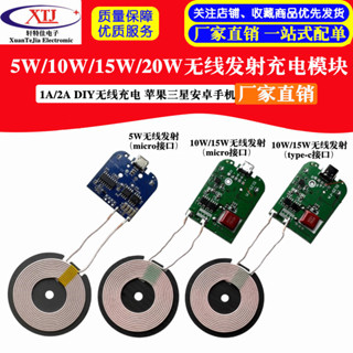 【開統編發票】大功率5W10W15W20W 1A無線發射模組 DIY無線充電蘋果三星安卓手機