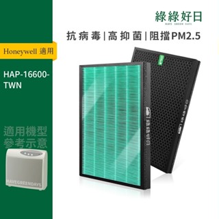 適用Honeywell HAP-16600-TWN 負離子空氣清淨機 複合式抗菌HEPA活性碳濾網 綠綠好日
