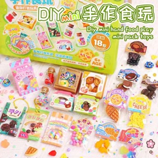 👑米多多👑 糯滋滋手工DIY 兒童手工diy迷你食玩材料包套裝甜品小廚房過家家玩具男女孩禮物