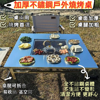 免運 可開髮票 加厚不銹鋼燒烤桌 折疊擺攤燒烤桌 家用夜市露營庭院 戶外自助燒烤爐 野營木炭烤肉 燒烤店擺攤烤肉桌 燒烤
