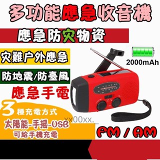 日本應急防災 戶外收音機便攜式 太陽能防災收音機 日本防災應急多功能收音機 外便攜緊急避難多功能手電筒 xx00xx._