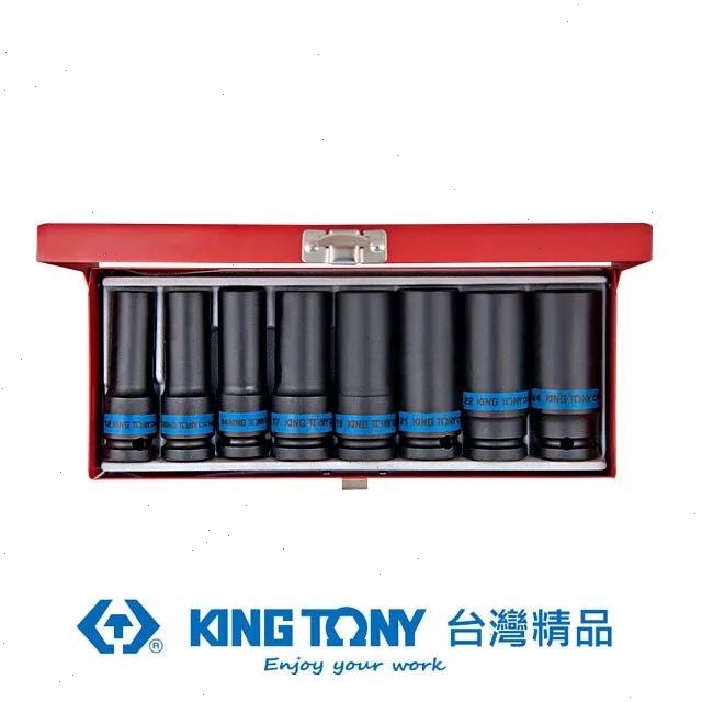 KING TONY 金統立 專業級工具8件式1/2"(四分)DR.氣動六角長套筒組 KT4410MP