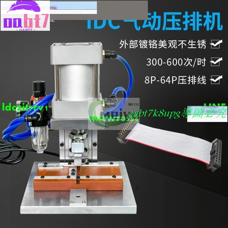 酷酷@۩壓排機氣動排線壓線機 排線壓接機IDC電腦排線fc灰排線壓線機器