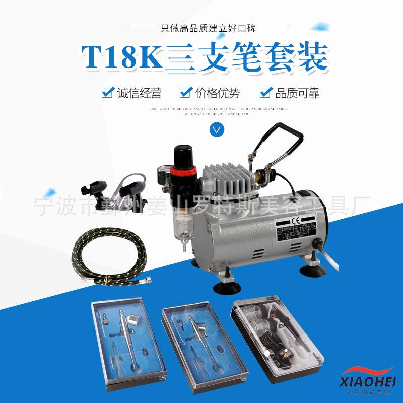 【小黑*優選】廠家供應T18BK三支筆氣泵套裝 迷你空壓機 模型專用噴筆氣泵