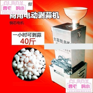 CC家熱銷款現貨 商用大蒜剝皮機電動脫皮機店家用銅芯剝蒜機飯店剝蒜自動去皮機