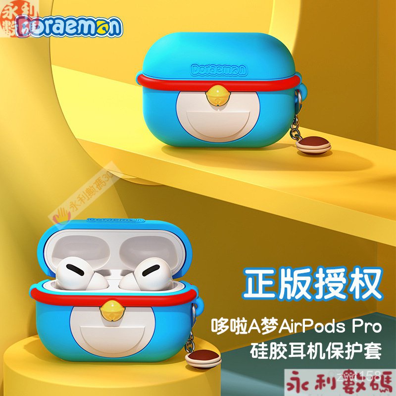 【熱銷出貨】哆啦A夢 適用於Airpods 3/Pro/pro2 百寶袋硅膠耳機套藍牙耳機套 MS3M