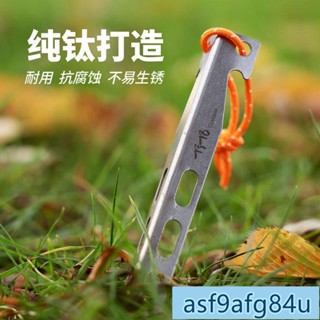 家用品】柯曼營釘 營釘 鈦途TiTo鈦閤金帳篷釘V型釘野外鈦天幕釘高強度地釘戶外野營防風 PQ0C