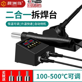 現貨 熱風槍拆焊臺二合一8898焊颱風槍烙鐵8858電焊臺手機維修焊接工具