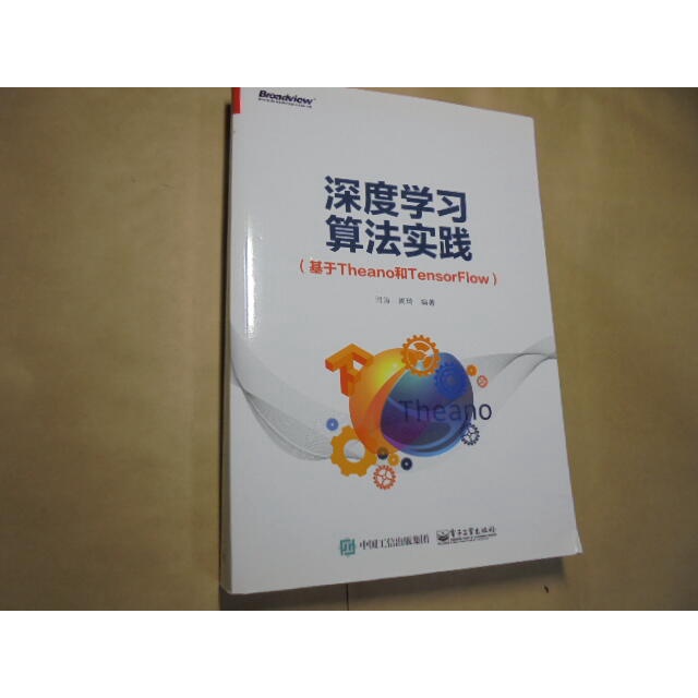 老殘二手書7 深度學習算法實踐 周 琦 中國工信 簡體字 2018年 9787121337932 書況佳