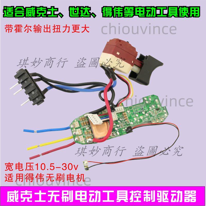 「可開發票」WORX/威克士電動扳手無刷驅動電調控制器主板WU278開關驅動板