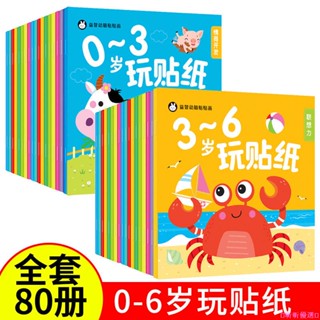 【熱銷免運】兒童專注力貼紙書寶寶卡通貼貼畫粘貼紙益智玩具貼畫書貼紙幼兒園 益智趣玩具 益智早教 手工親子製作 兒童DIY