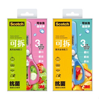 3M Scotch 可拆式萬用食物剪刀 (王子藍/公主粉)【甜蜜家族】