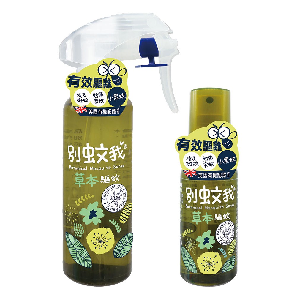 別蚊我 天然草本驅蚊噴霧(80ml/200ml)【甜蜜家族】