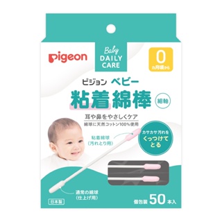 貝親 Pigeon 黏性棉棒50入【甜蜜家族】