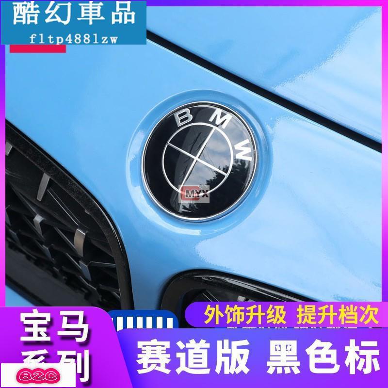 Myx車品適用於~輪轂蓋 BMW寶馬1系3系4系5系X1X3X5黑白色車標貼方向盤後尾標誌輪轂蓋改裝超讚