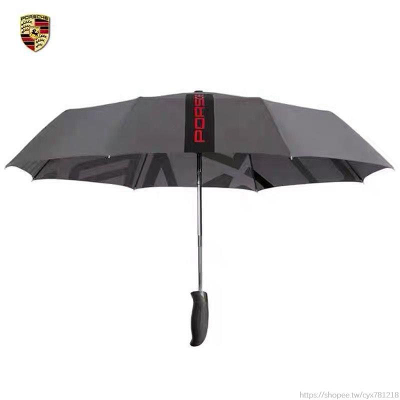 AIOE#保時捷PORSCHE全自動晴雨傘4S店定制精品禮品23寸折疊自動開收傘