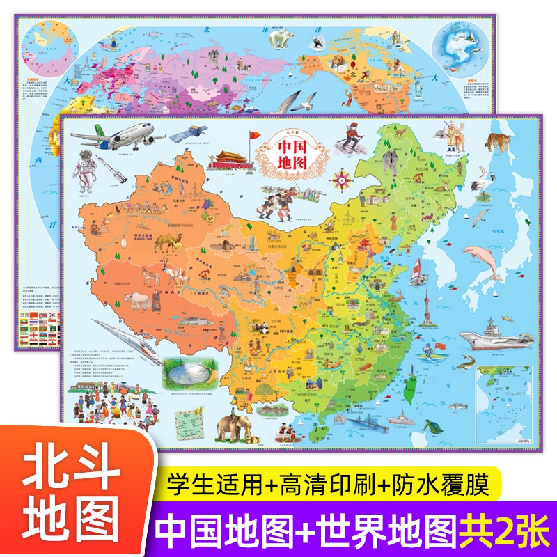 ㊣♡♥北斗地圖兒童版高清2張 中國地圖和世界地圖掛圖2023年新版學生專用 地圖背景墻墻貼大尺寸掛畫墻面裝飾小學生版初中