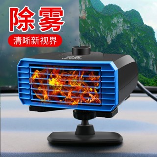 車載暖風機 保暖 車載暖風機12V轎車貨車冷暖兩用加熱除霜器24V玻璃除霜除霧暖風機