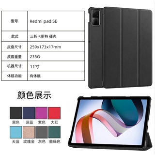 紅米Redmi pad SE 11英寸 2023款保護套 帶休眠皮套