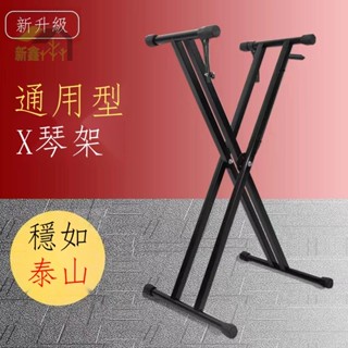 🔥琴架88鍵折疊式電子琴架可折疊61鍵電鋼琴 x型琴架 古箏架 雙管 四段調整 收納 安全卡榫 電子琴架88件 琴架