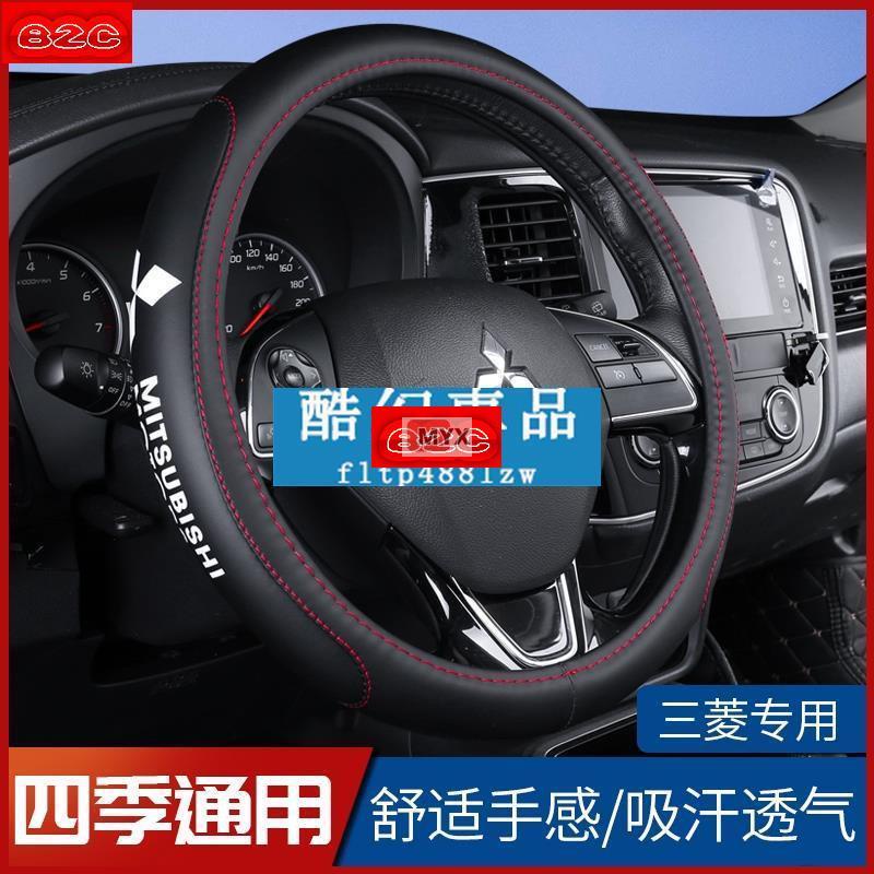 Myx車品適用於三菱Mitsubishi專用 真皮把套 真皮方向盤套 lancer fortis colt plus