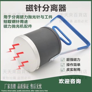 磁力拋光針 分離器磁性捕捉器磁針分離器磁力手持吸鐵器 工件分離